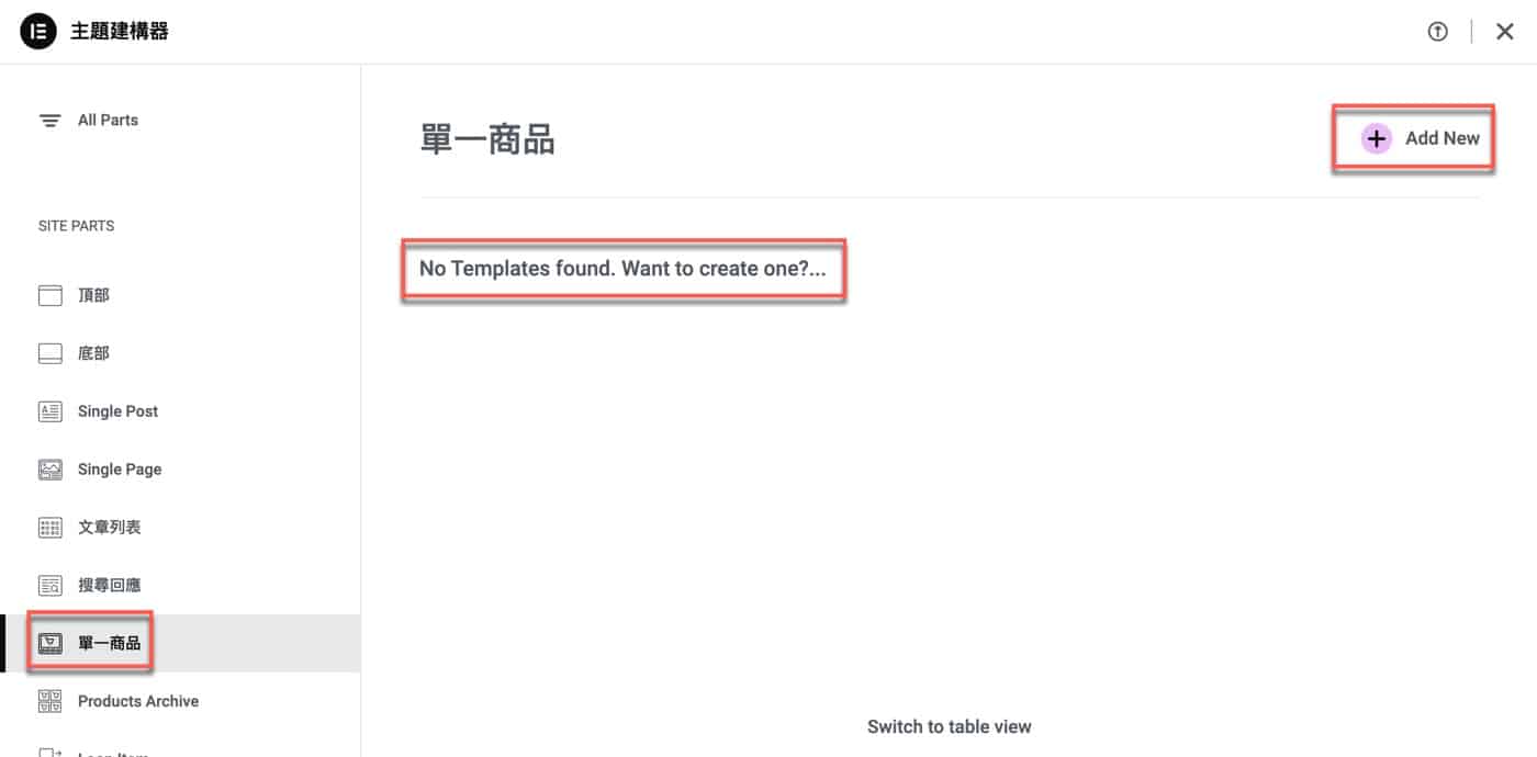 三、新增網站範本