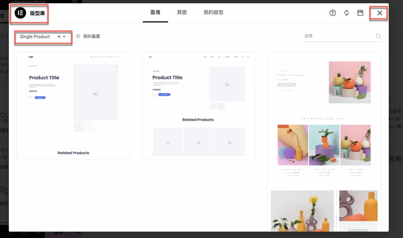 四、取消使用版型庫