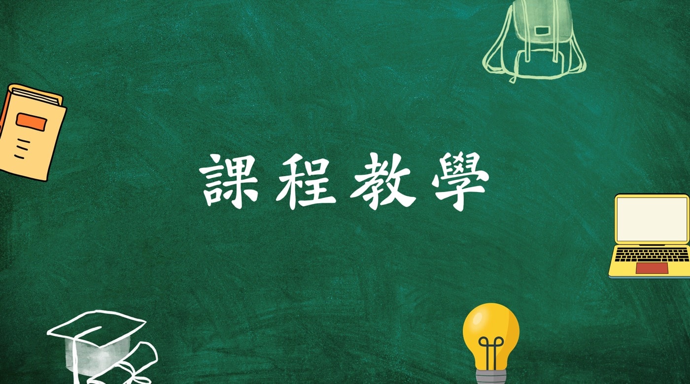 線上課程平台：會計人應該要掌握的3大技能