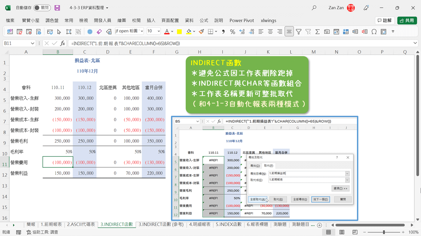Excel教學課程教你公式怎麼寫3