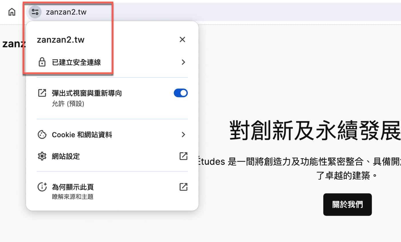 二一、已建立安全連線