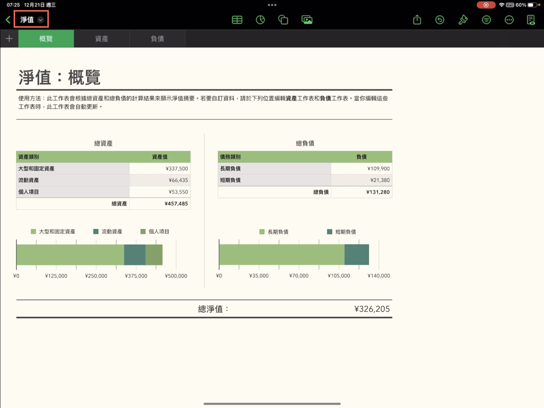四、全螢幕試算表