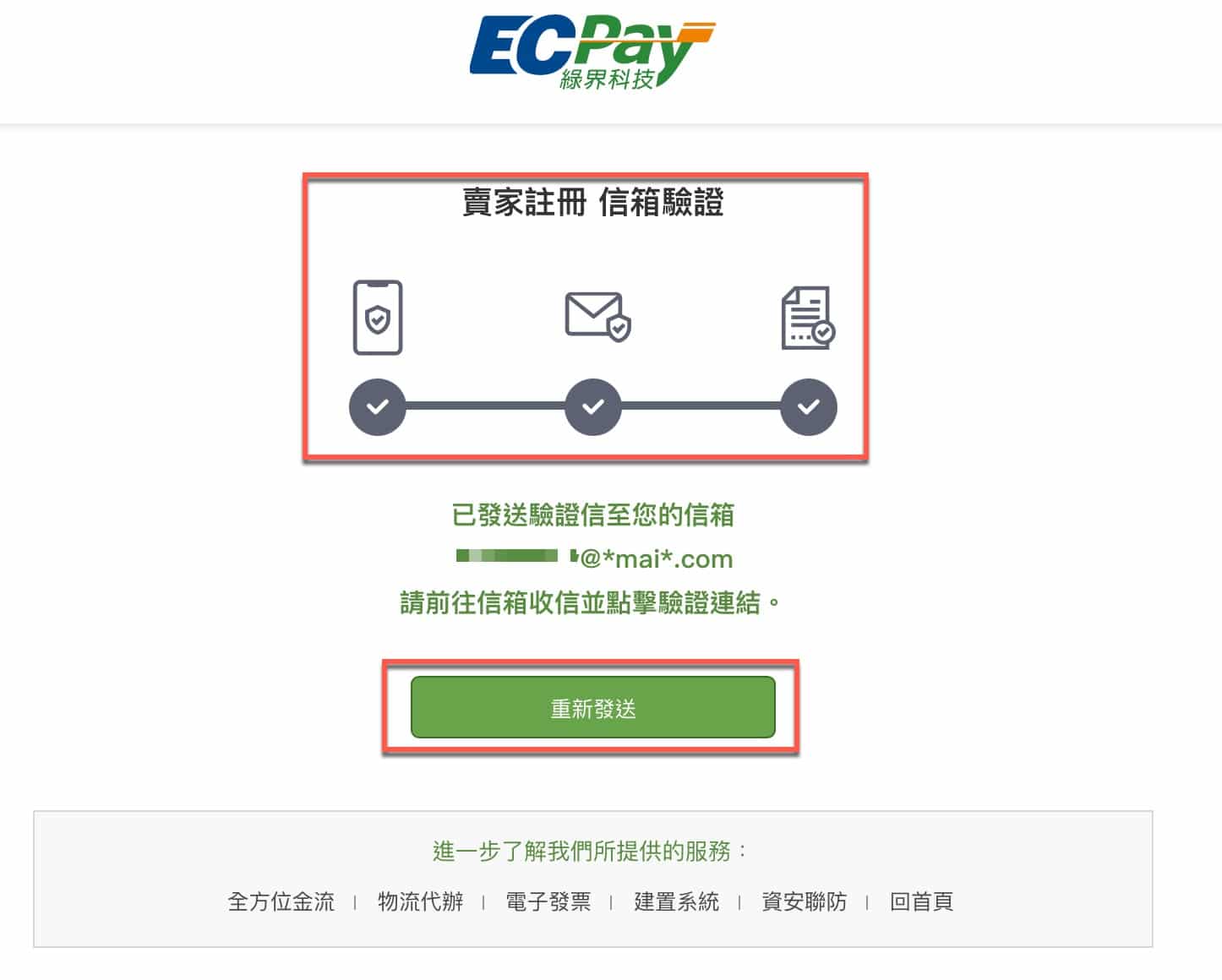 四、前往信箱收信