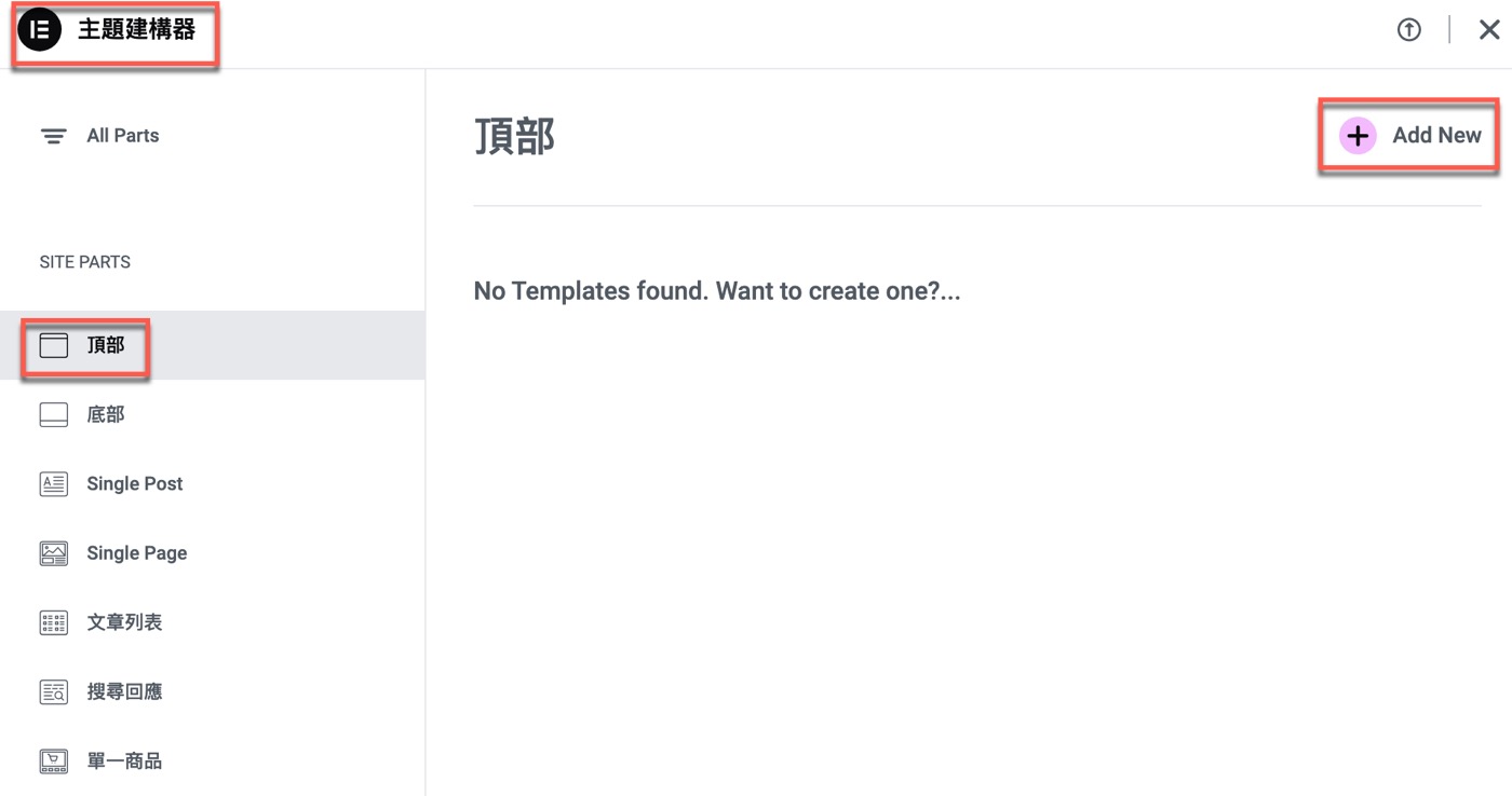 一、主題建構器新增