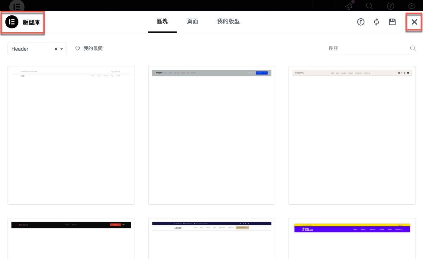 二、取消既有版型庫