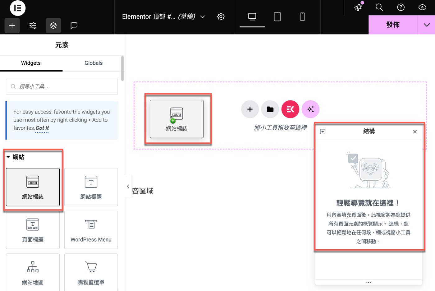 三、設定網站標誌