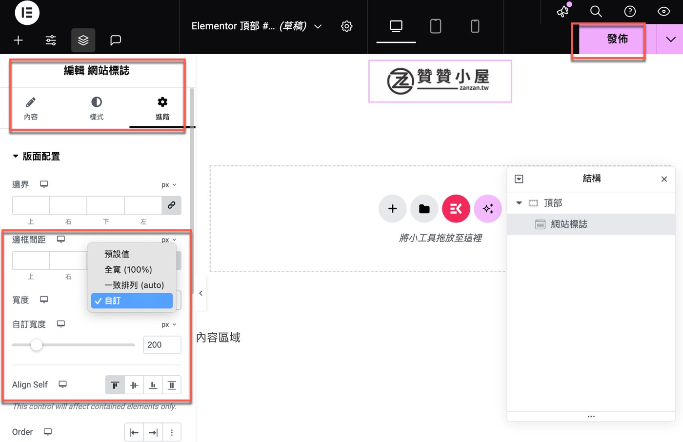 六、小工具自訂寛度