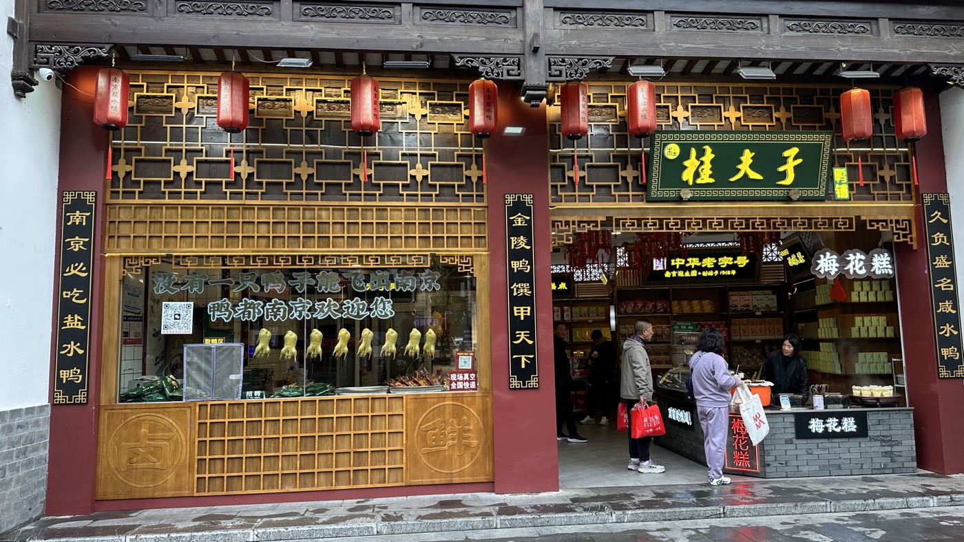 二、南京夫子廟美食1