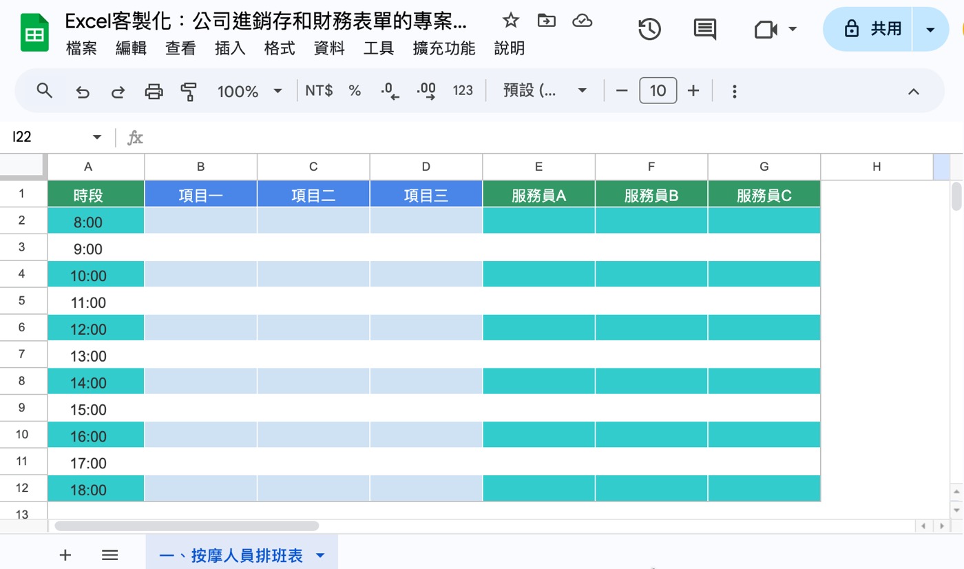 一、按摩人員排班表