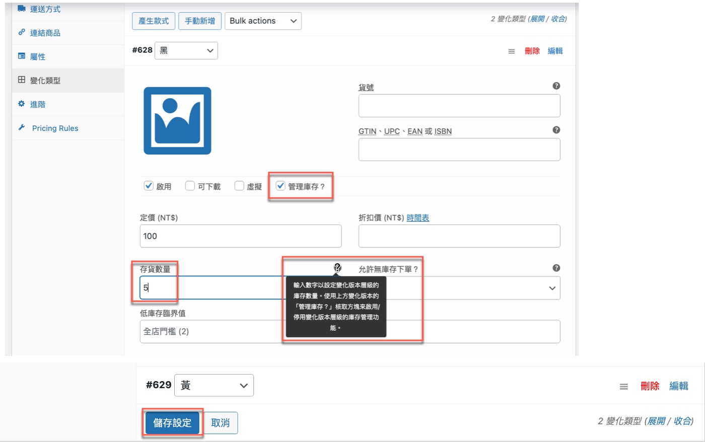 四、輸入存貨數量